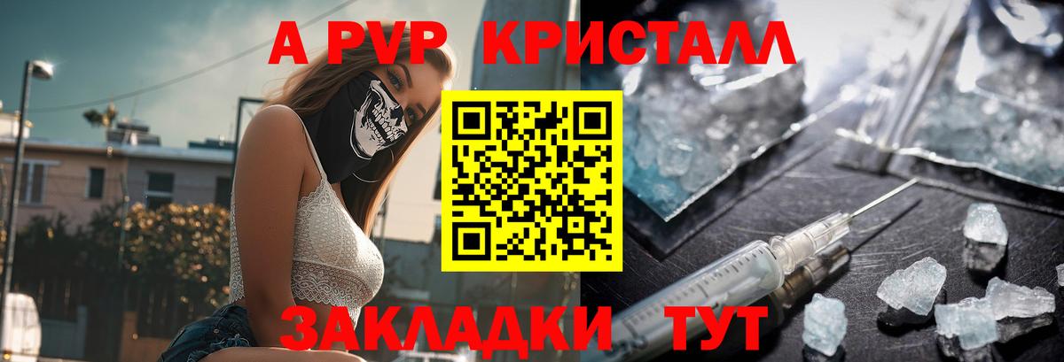 Alpha-PVP крисы CK Воронеж
