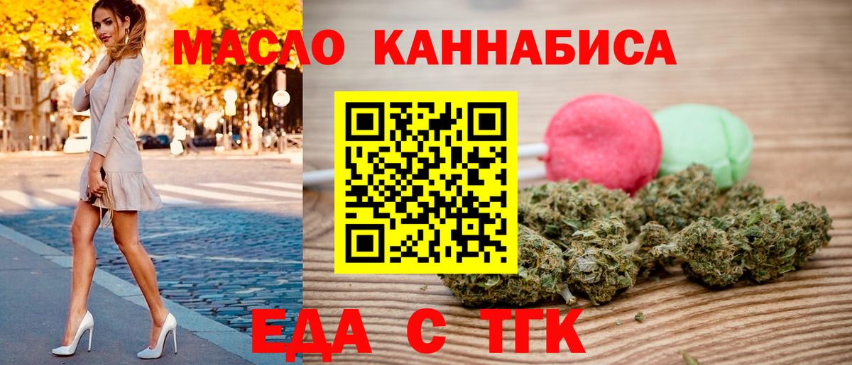 Воронеж  Печенье с ТГК конопля  Вход с VPN 