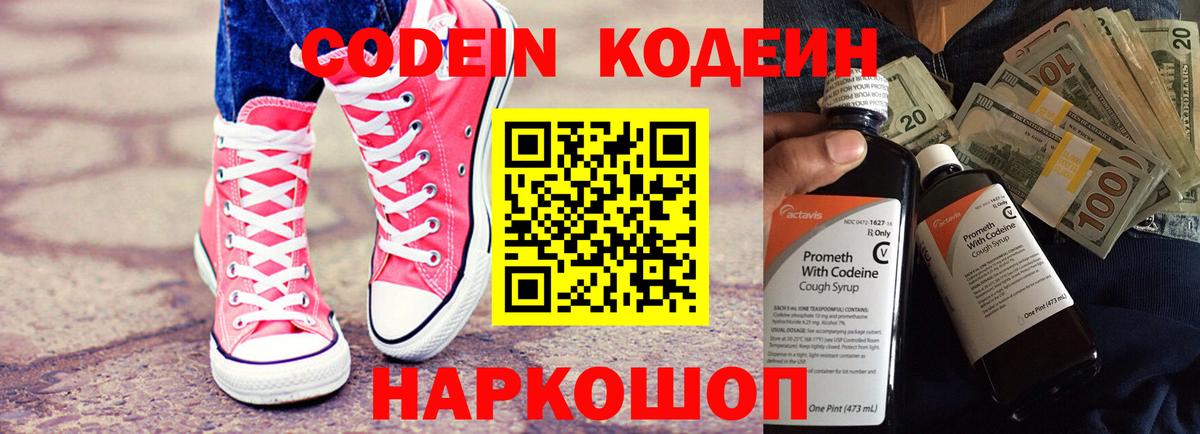 Кодеиновый сироп Lean Purple Drank  Кодеиновый сироп Lean Purple Drank  Воронеж  Вход с VPN 
